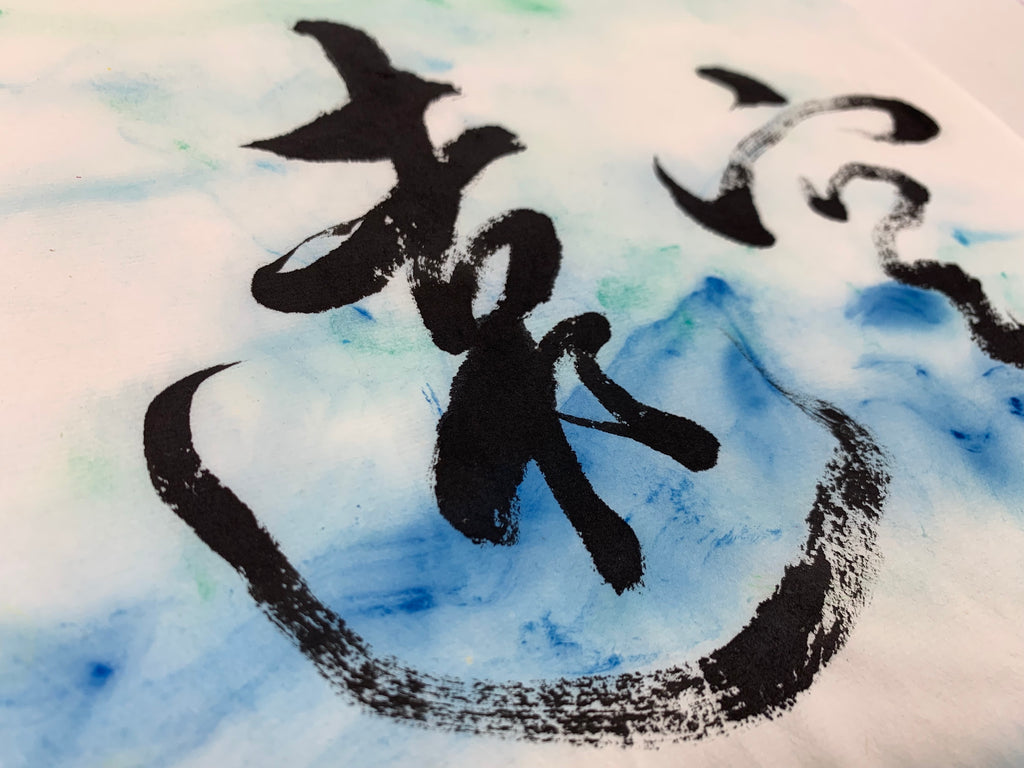 遠空 – 扮工室正字