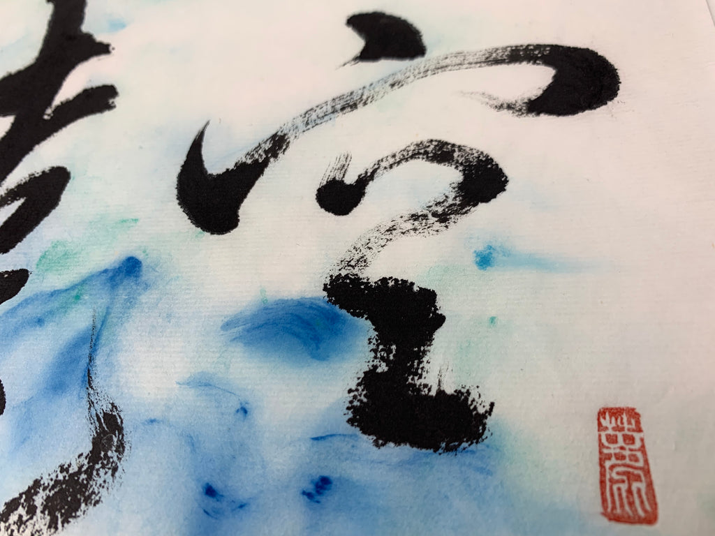 遠空 – 扮工室正字